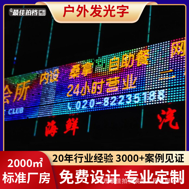 高层楼体发光字安装完成效果图