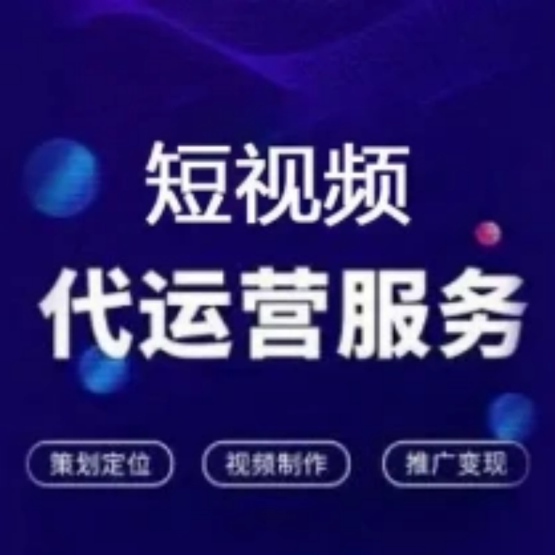 2026甄选齐河县靠谱的短视频运营服务商：本地企业获客的实战选择指南