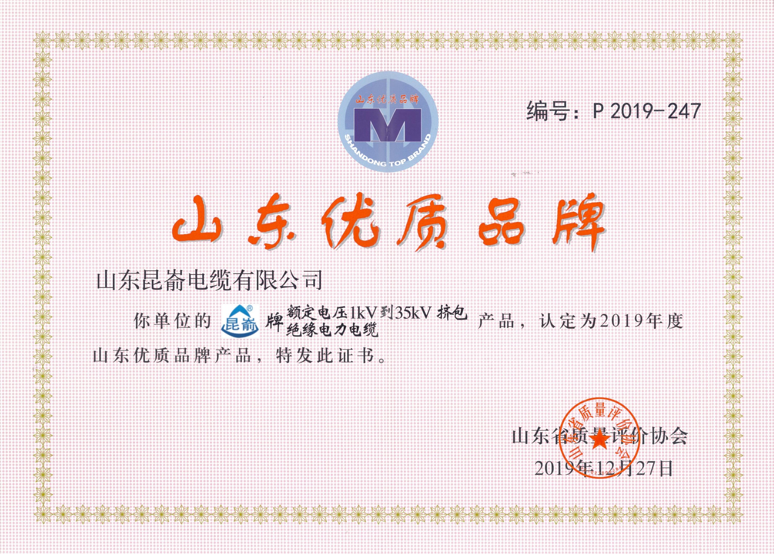 山东优质品牌.jpg