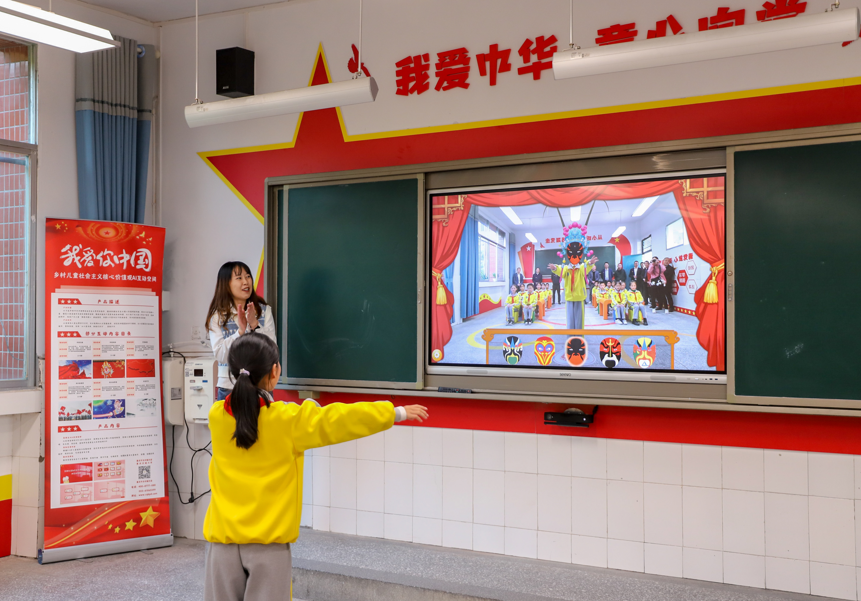云阳栖霞小学，采用动作捕捉技术，带领孩子体验戏曲变脸.jpg