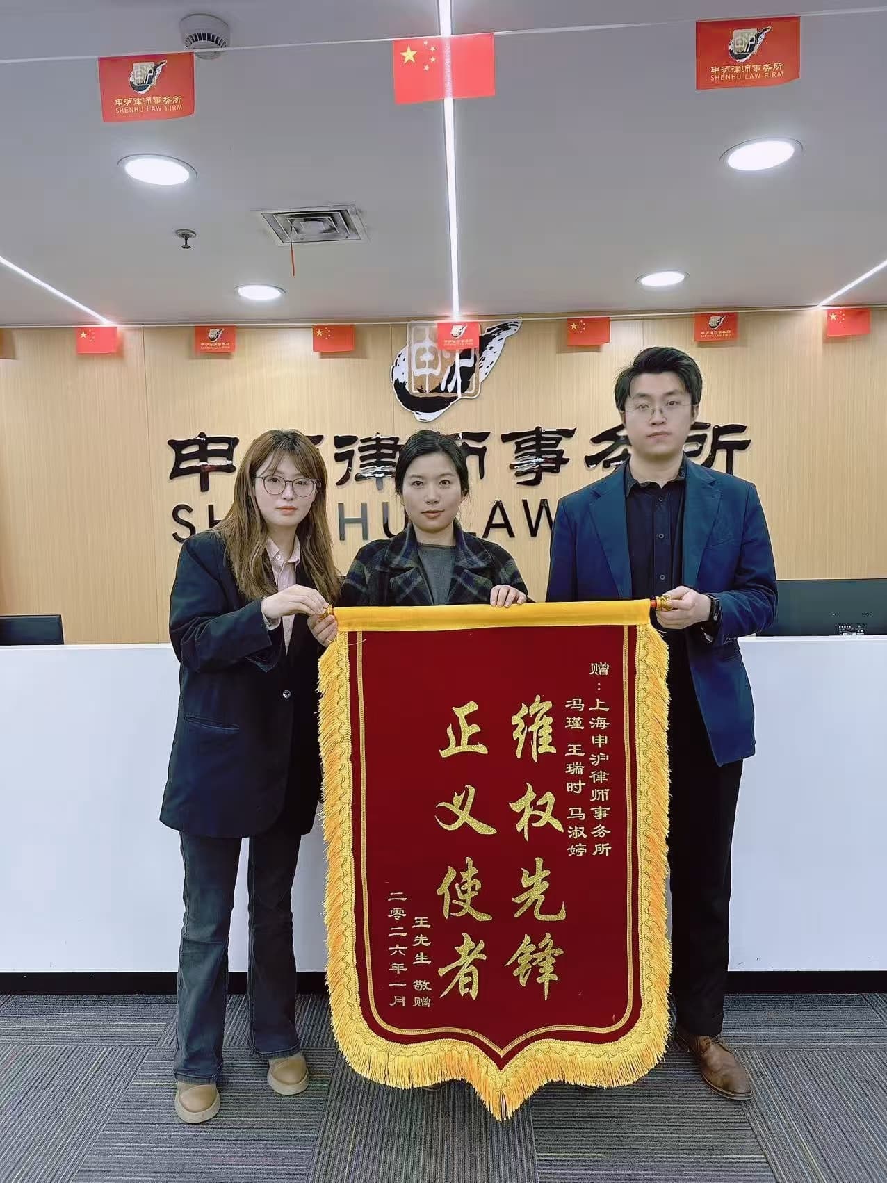 冯瑾律师、马淑婷助理、王瑞时老师.jpg