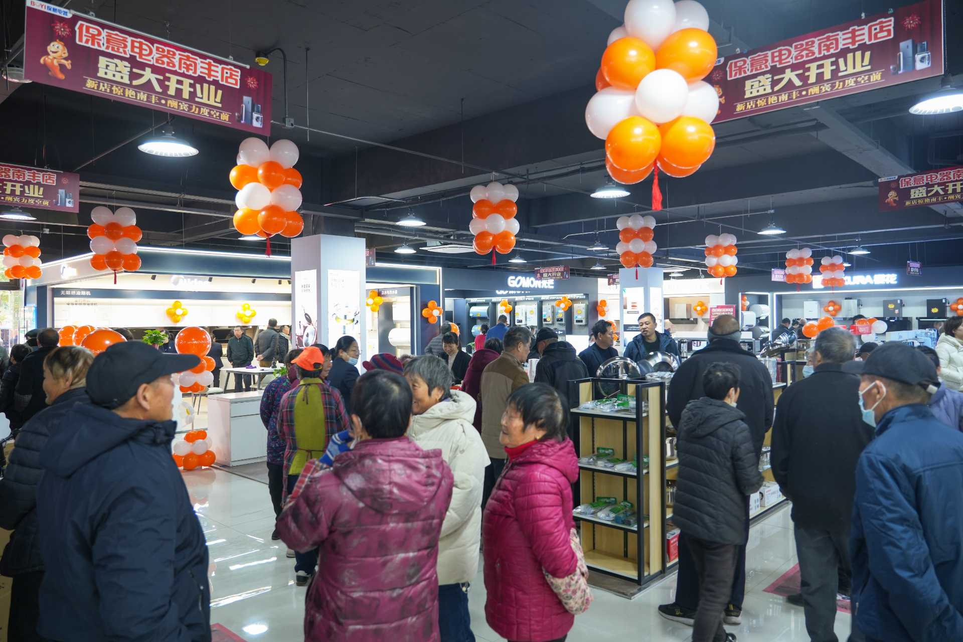 保意电器南丰店开业人气旺的照片