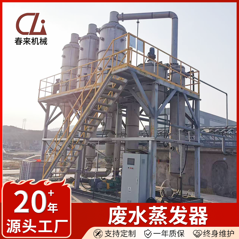 三效蒸发器浓缩器