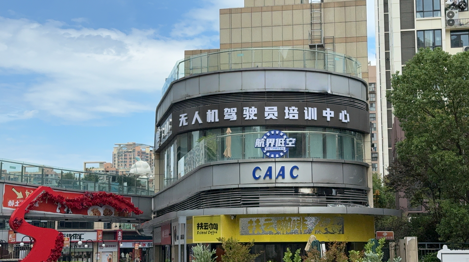 2026精选：长沙CAAC无人机培训企业深度解析——专业机构怎么选
