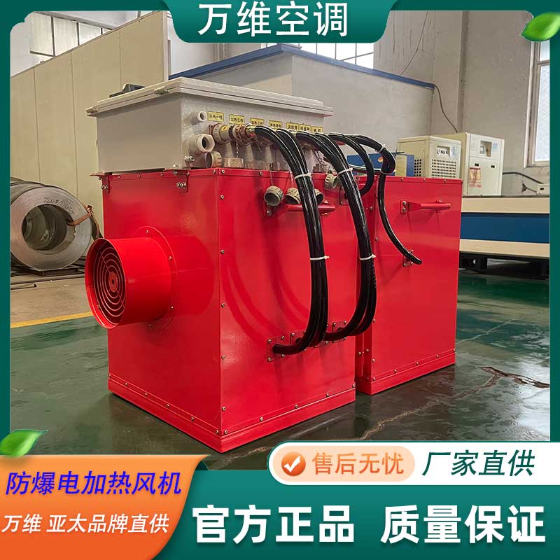 防爆电加热暖风机修图.jpg