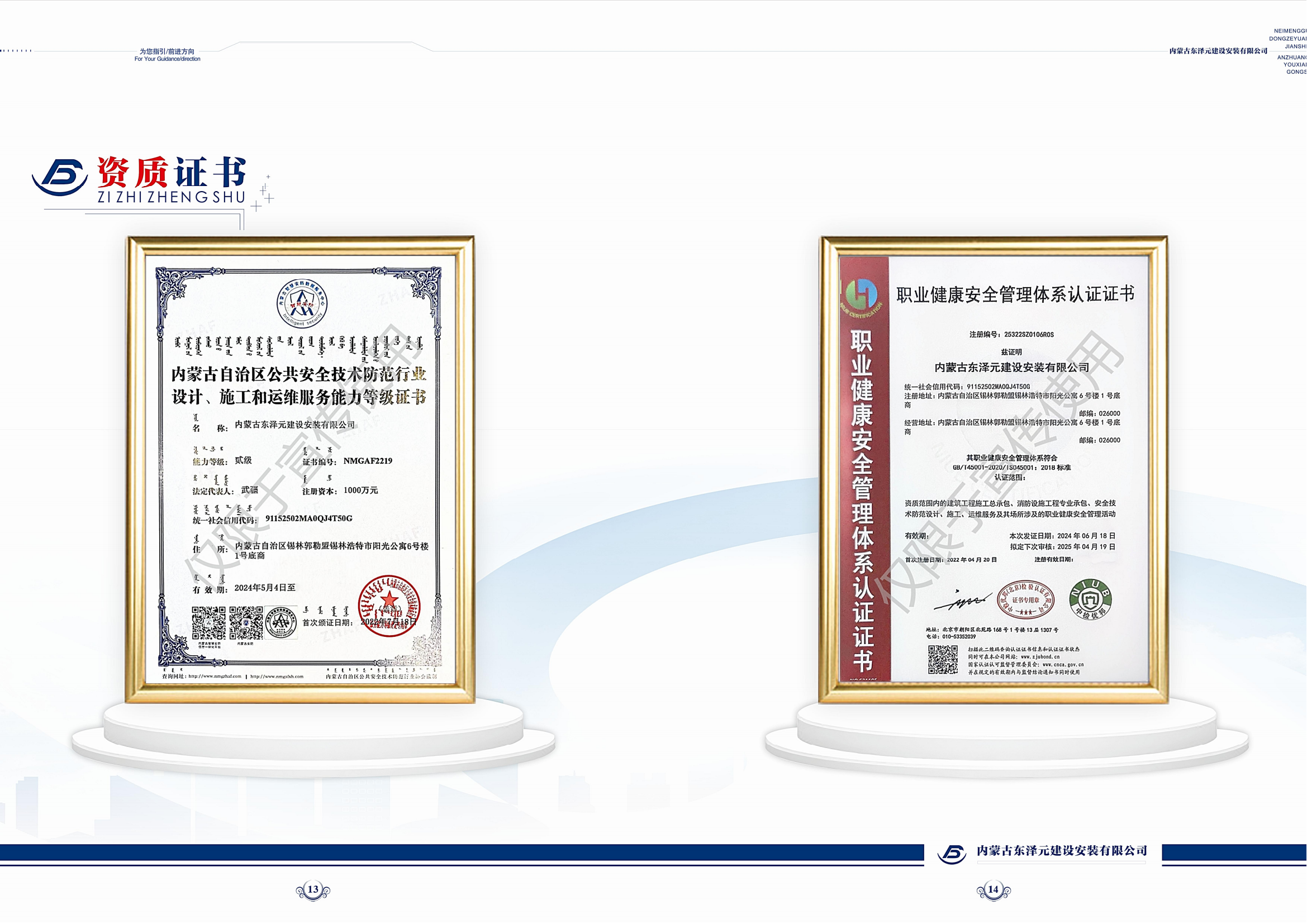 东泽元建设有限公司宣传册2025_08.png