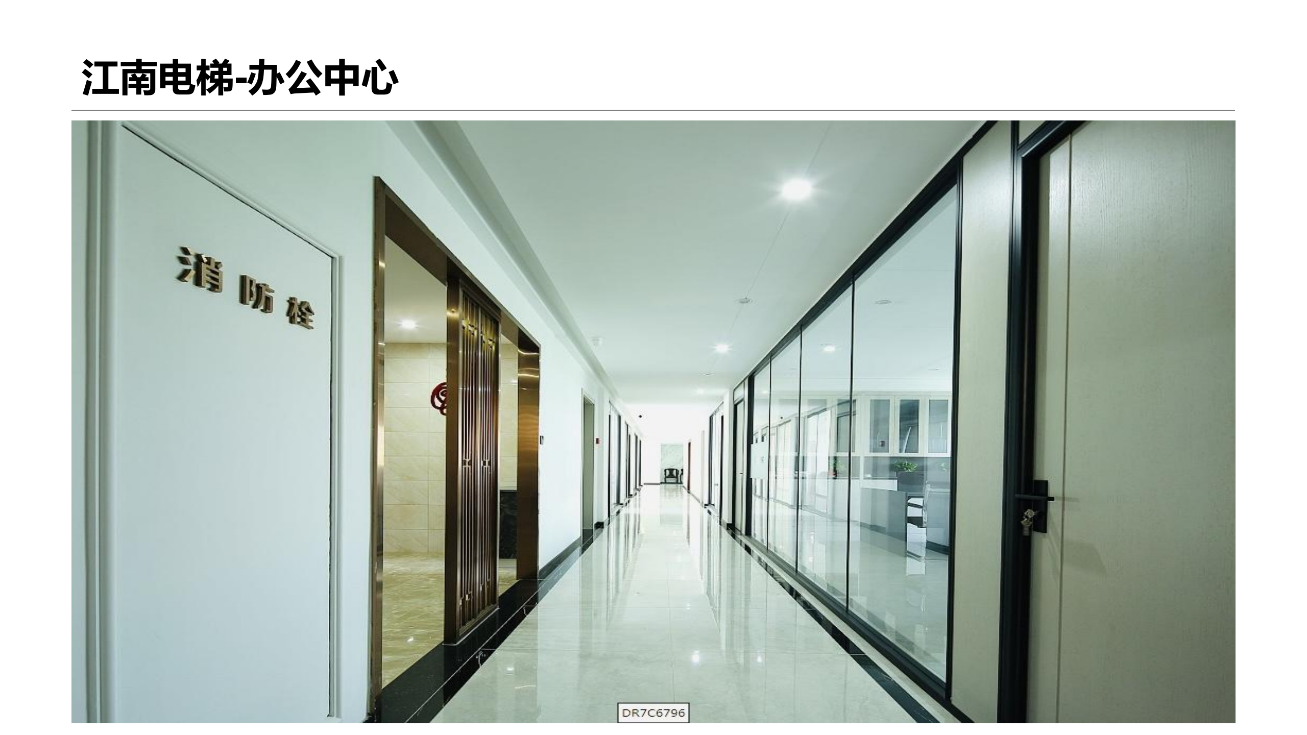 提取自江南电梯公司简介 - K_37.png