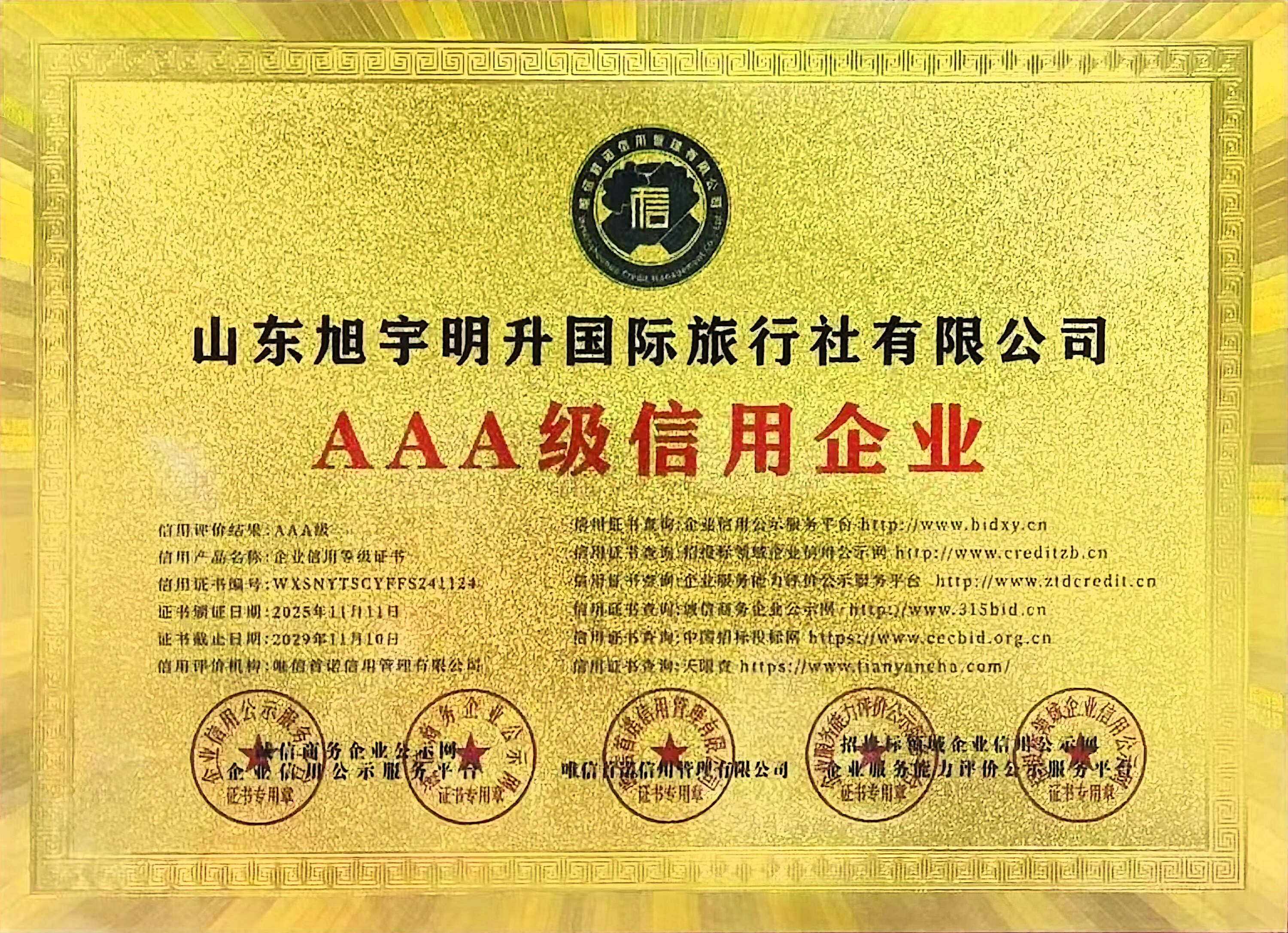 AAA认证