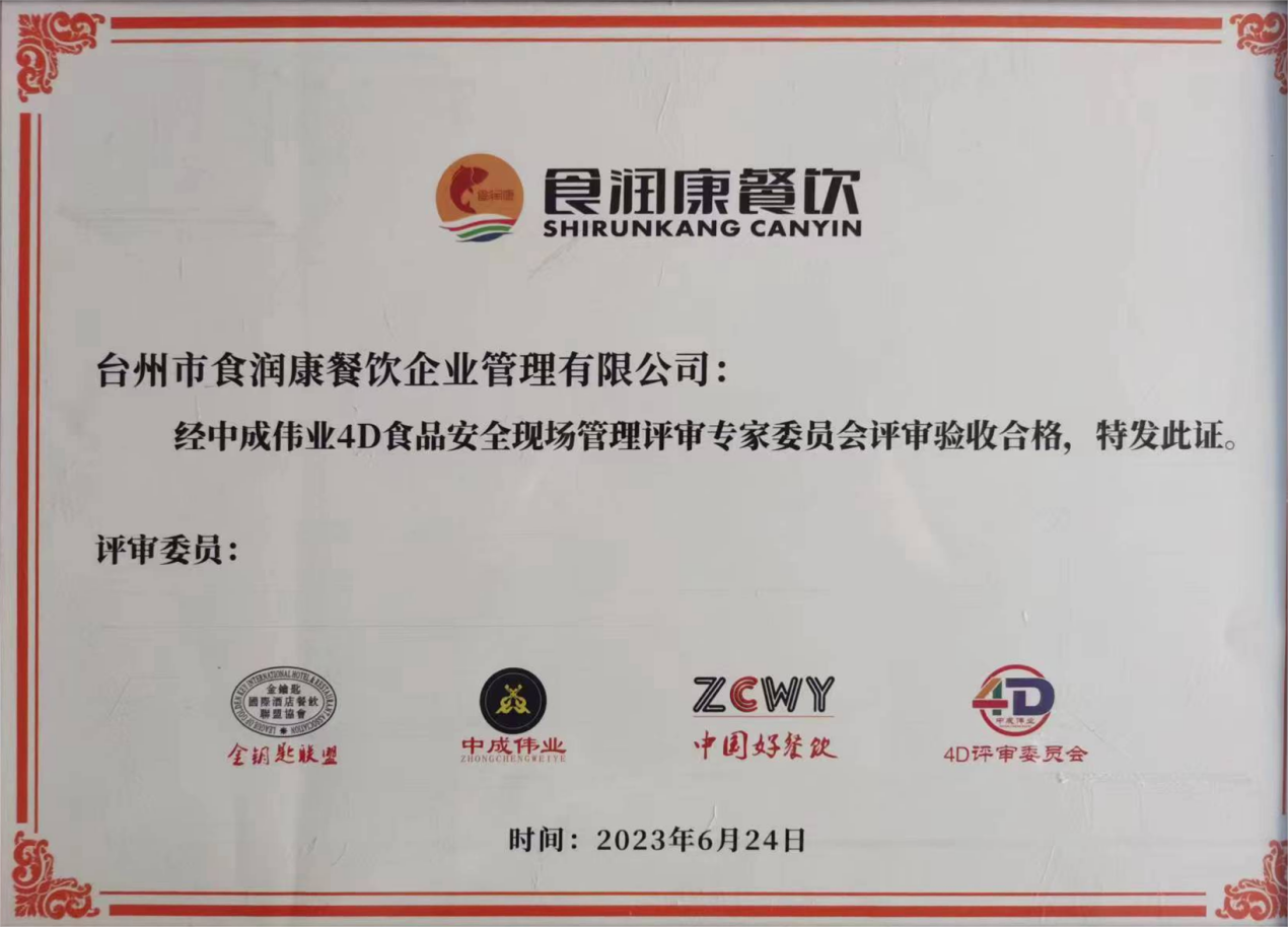 4D食品现场.png