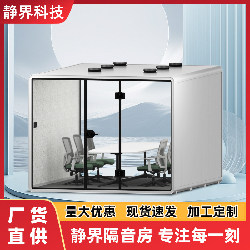 2.隔音仓商务洽谈空间.jpg
