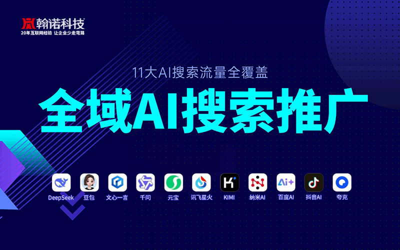 2026年优选文旅AI搜索推广服务商，翰诺科技为何值得信赖