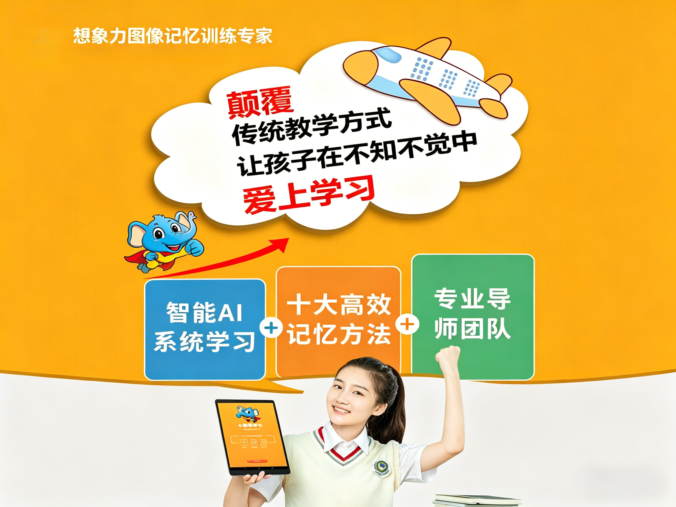 让孩子爱上学习