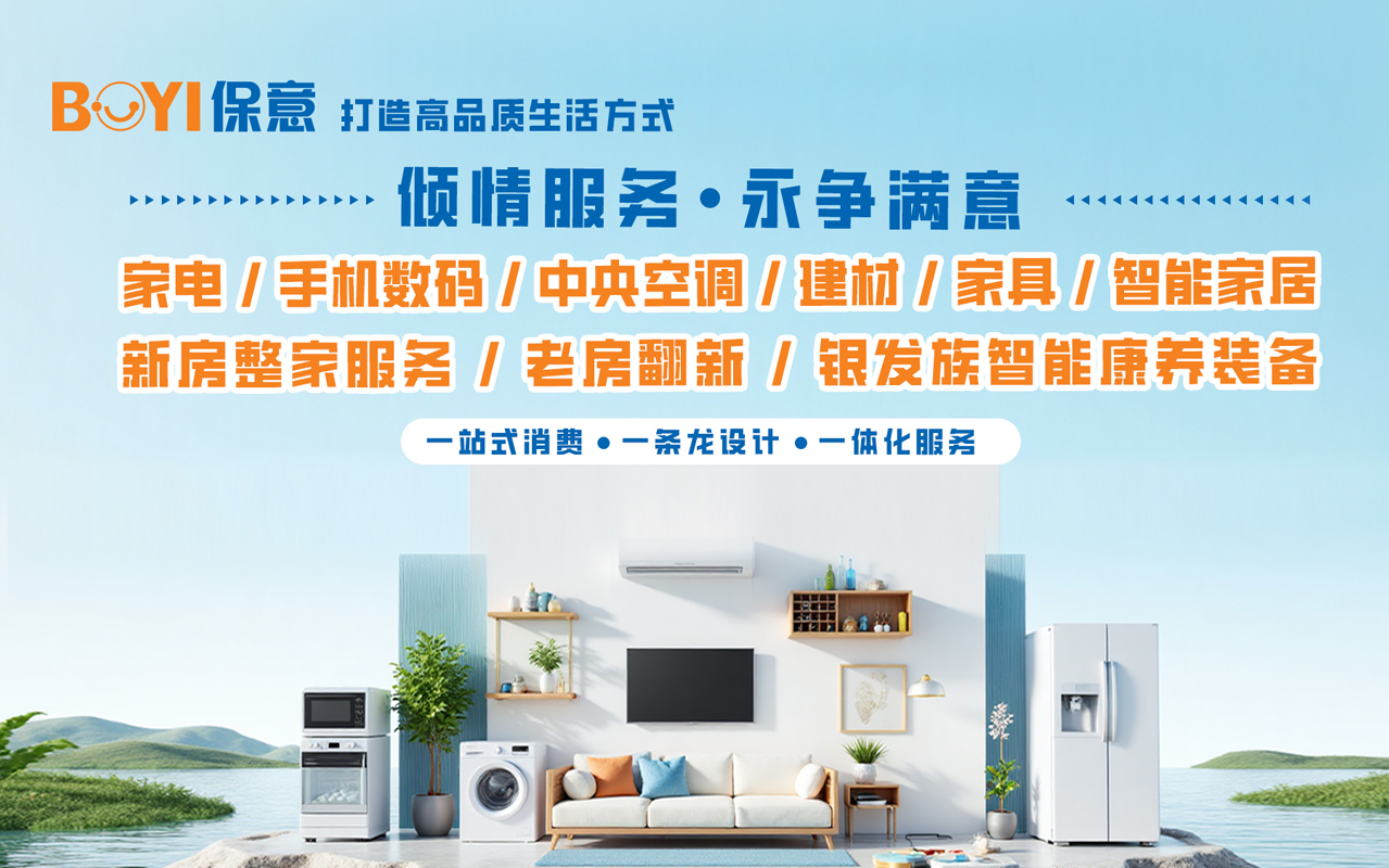 保意经营品类