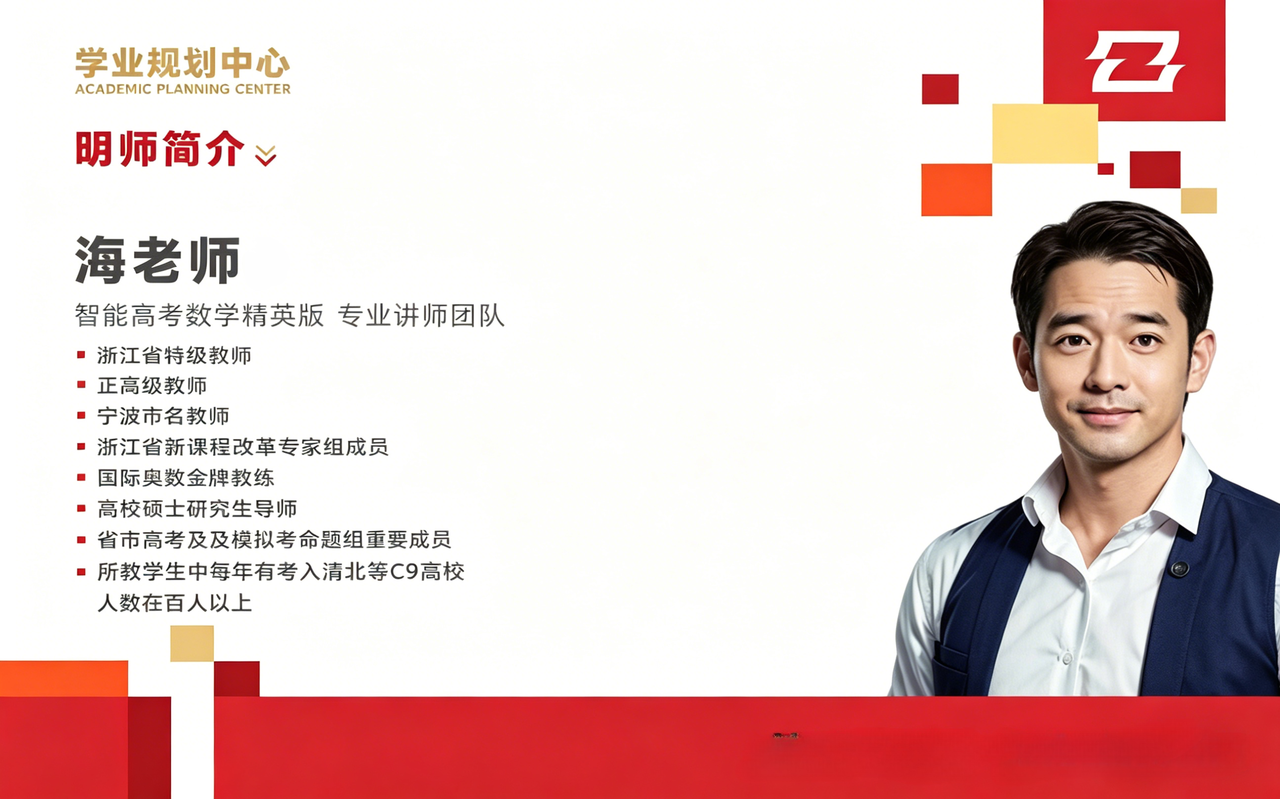 智能高考数学精英版-海老师