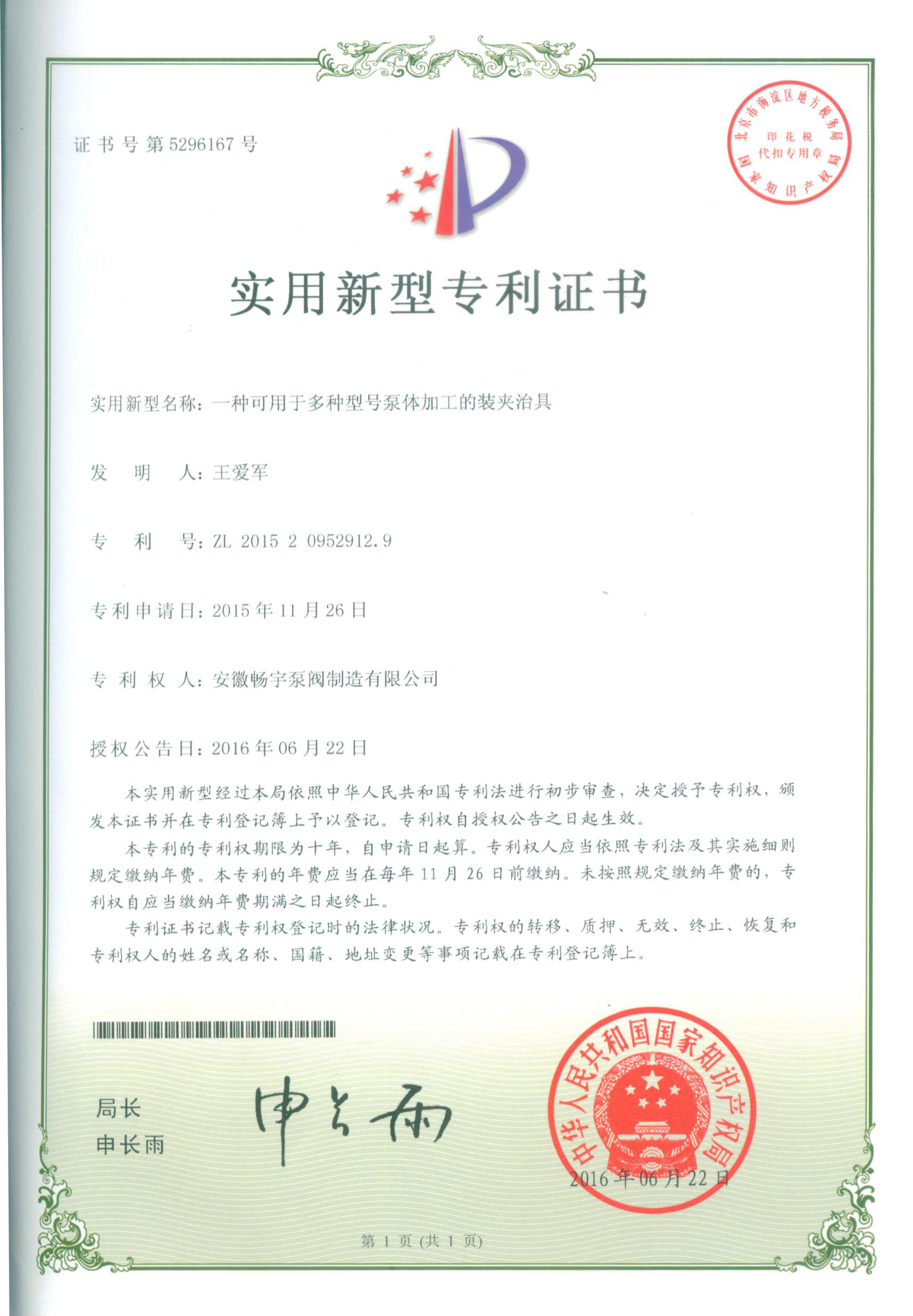 装夹具专利.png