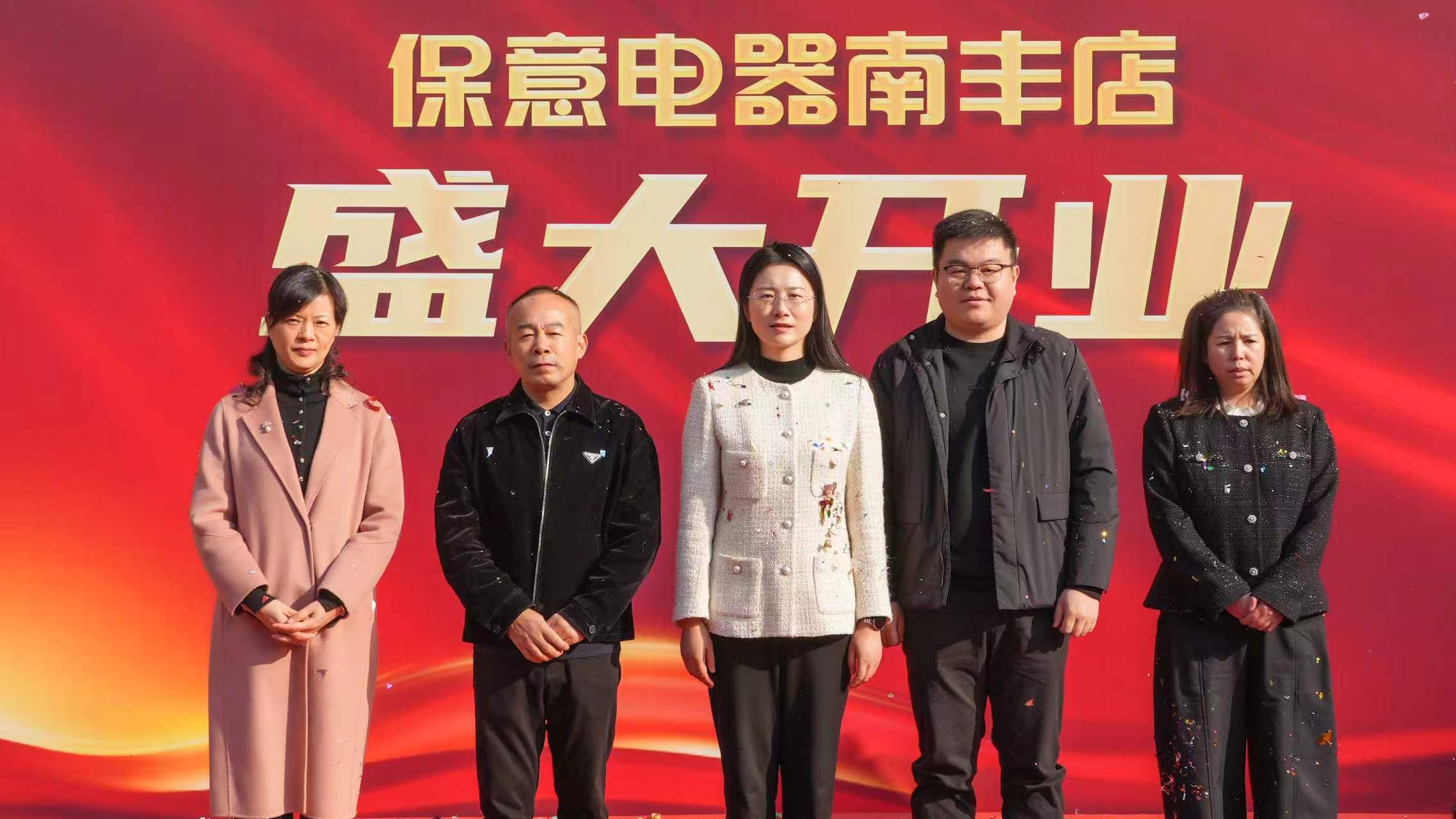 保意电器南丰店开业和镇领导合影