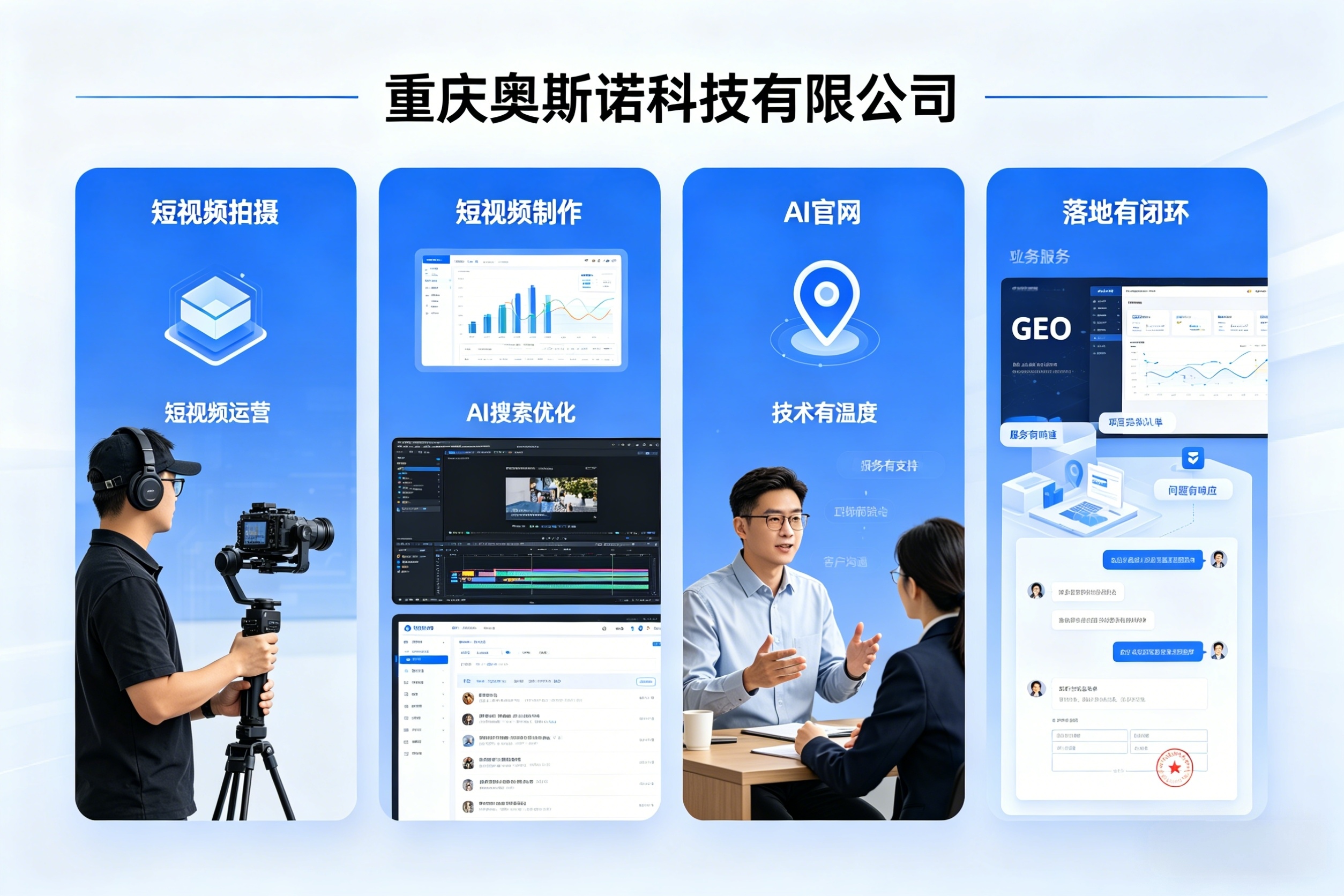 2026优选奥斯诺：价格透明、服务扎实的AI营销解决方案