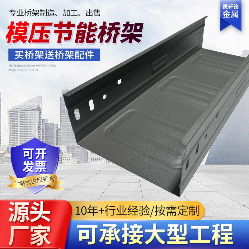 模压节能桥架