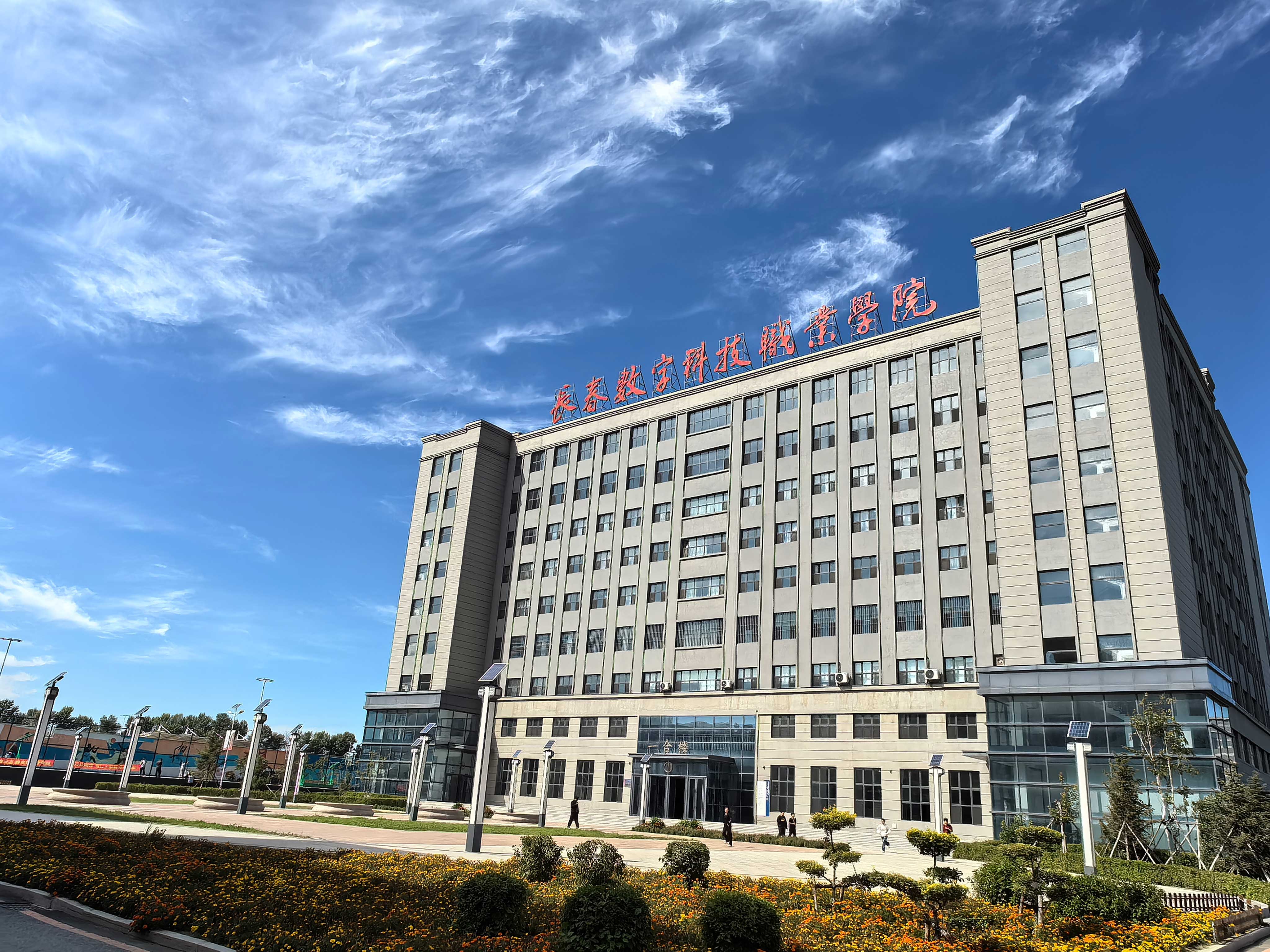 2026优选长春新能源汽车检测与维修学院，这些选校细节值得你对照