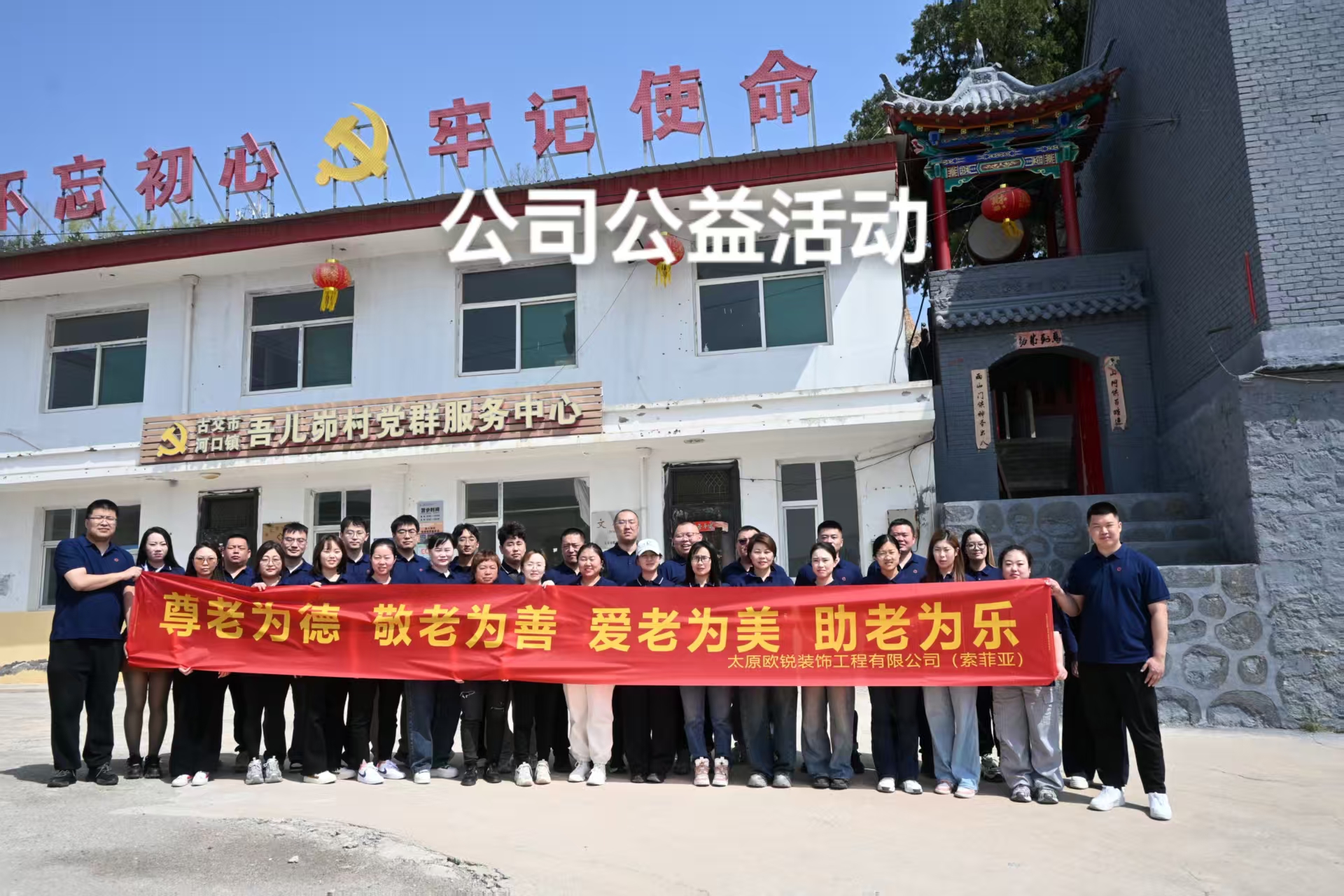 公司公益活动.jpg