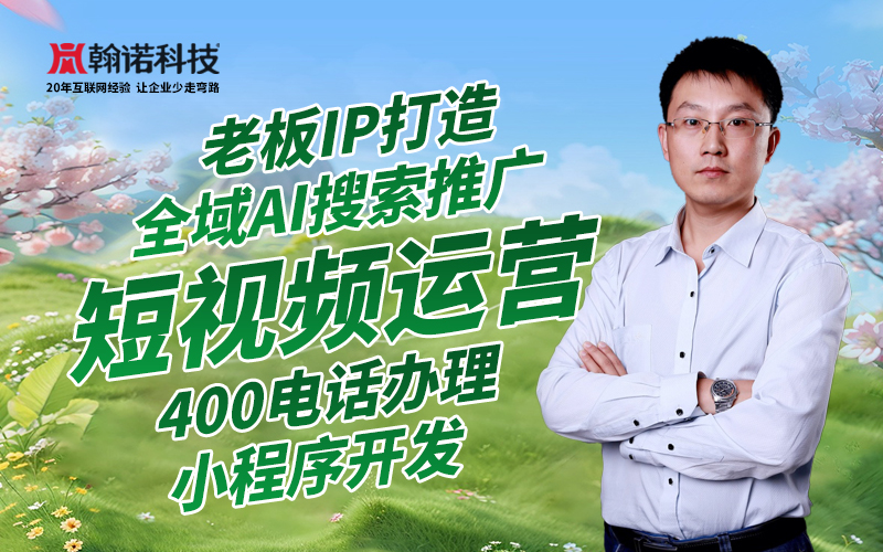 2026年公众号运营如何破局？翰诺科技黑龙江互联网标杆企业给出新答案
