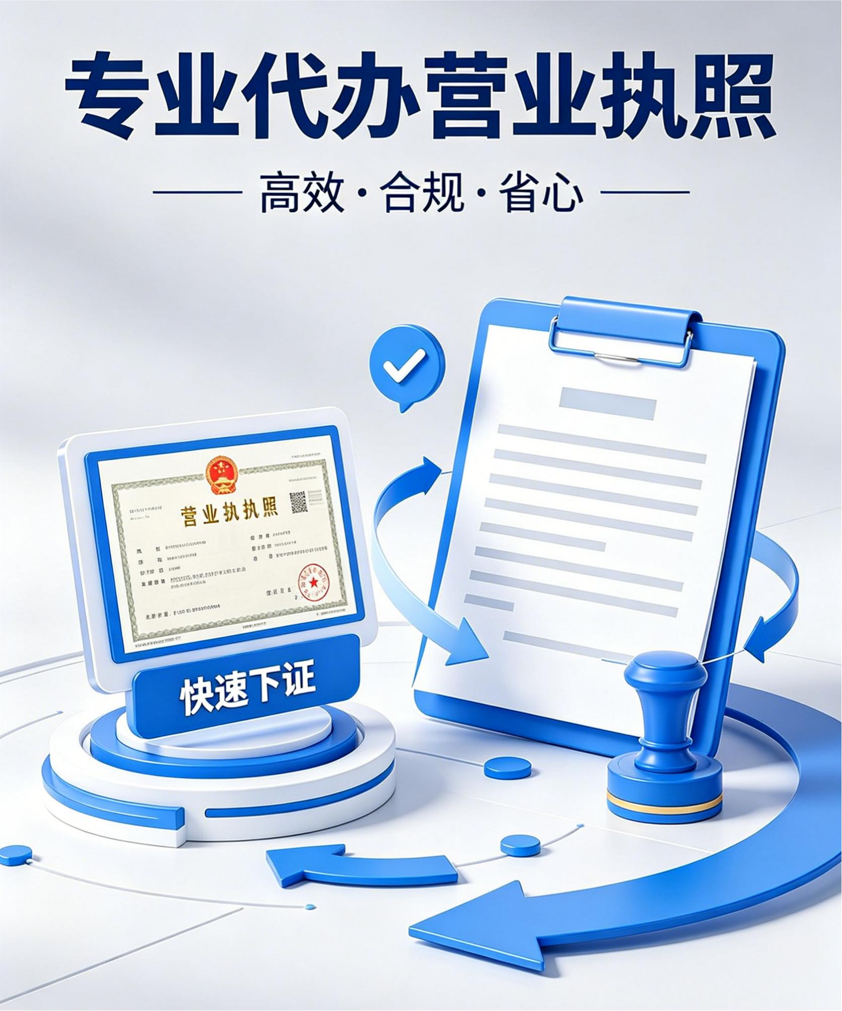代办营业执照.jpg