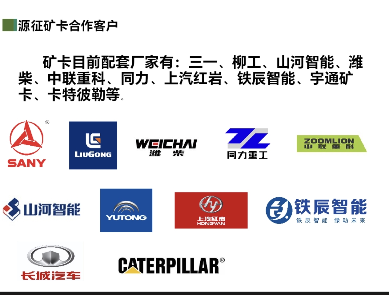 2026年矿卡零部件制造商怎么选？源征车架给出专业答案