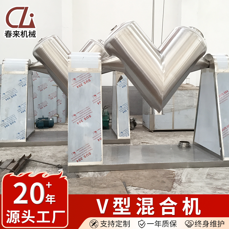 V型混合机