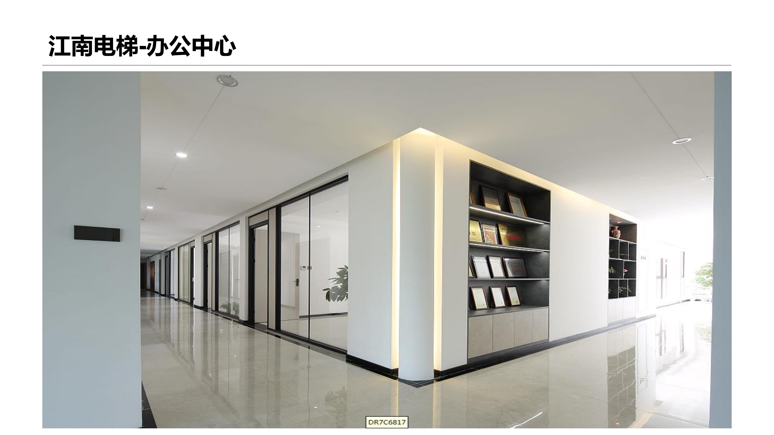 提取自江南电梯公司简介 - K_36.png