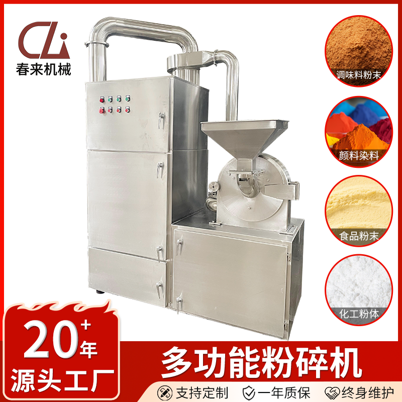 多功能粉碎机