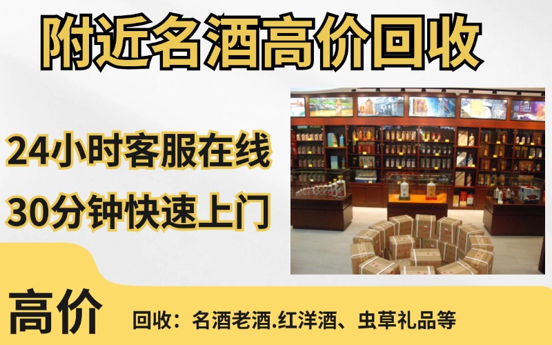 2026优选佛山53度茅台回收联系电话指南