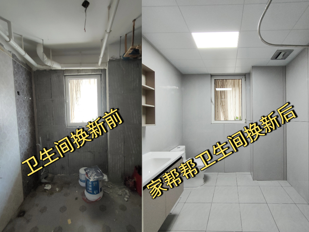 家帮帮换新前后图