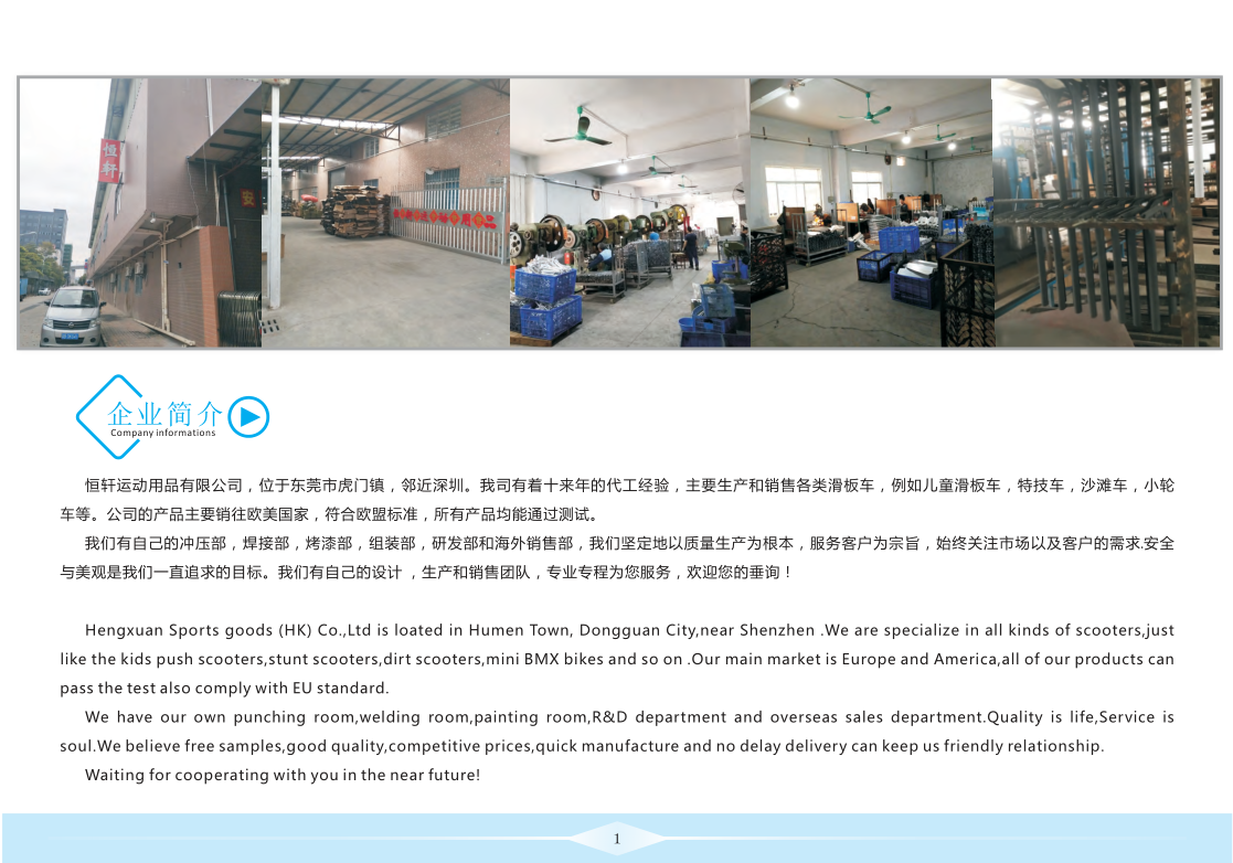 2026优选评价高的滑板车品牌厂商：东莞市恒轩运动用品有限公司全解析