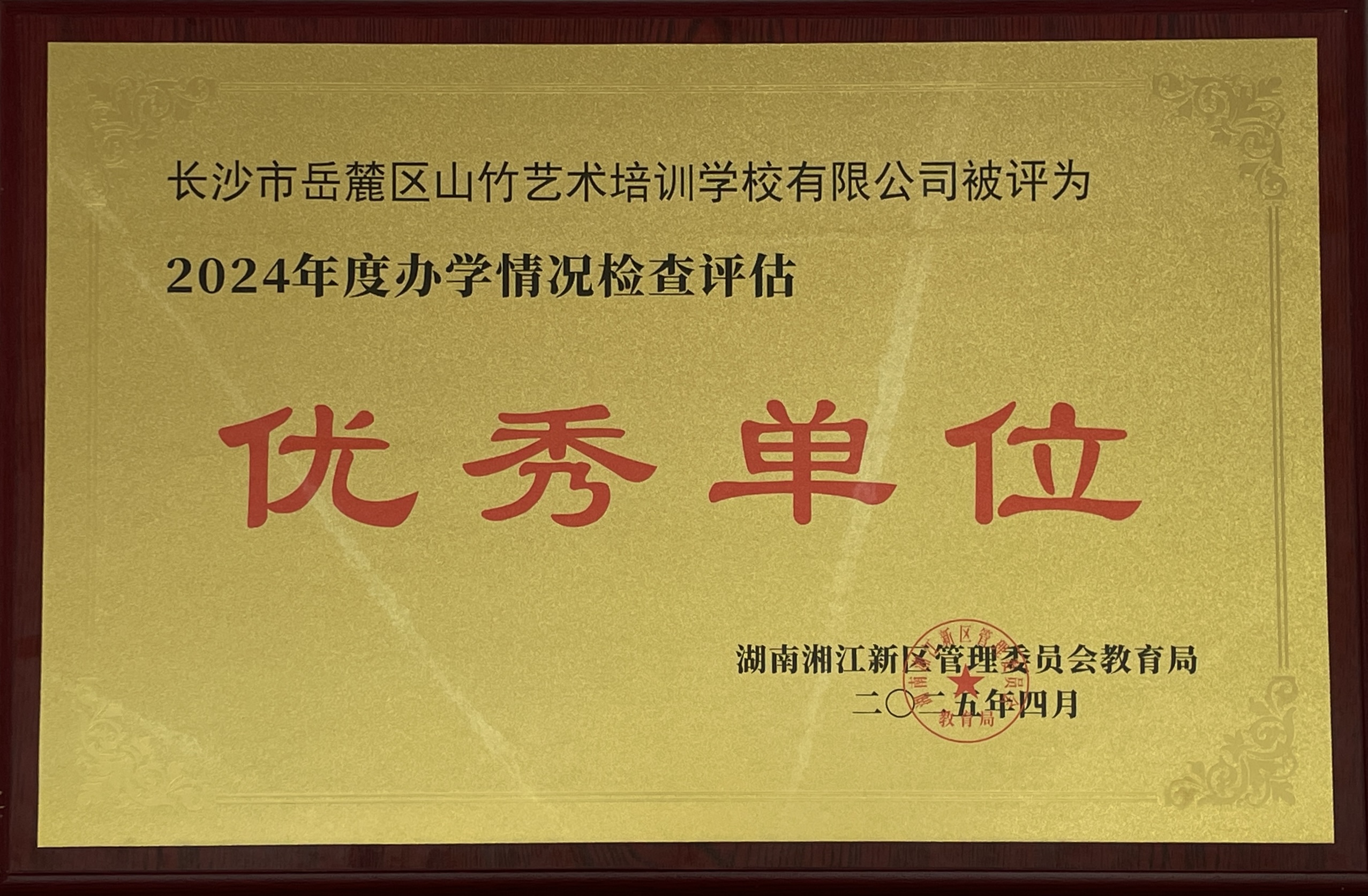 证书：单位2024.jpg