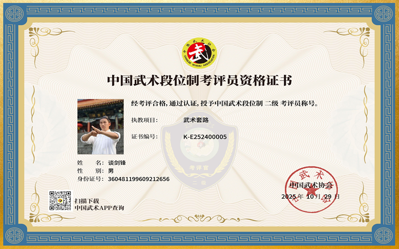 谈剑锋1.jpg