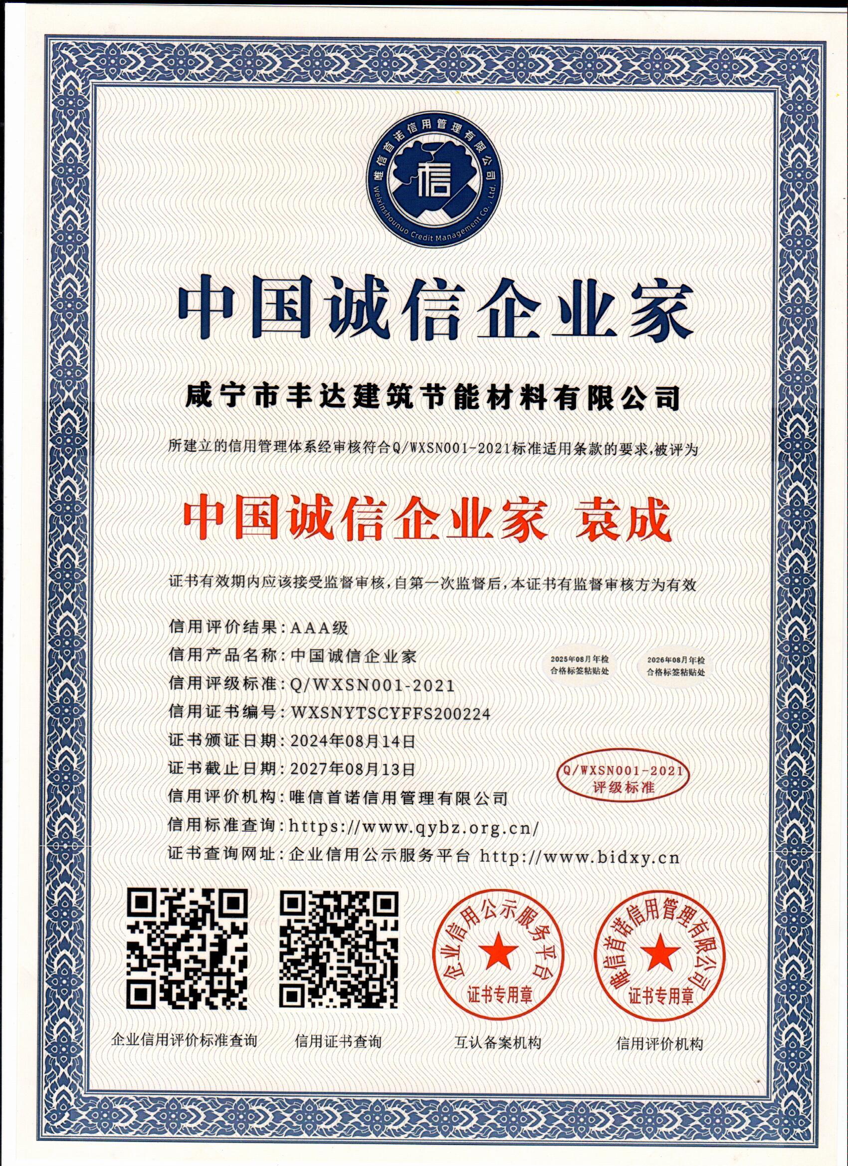 中国诚信企业家.jpg