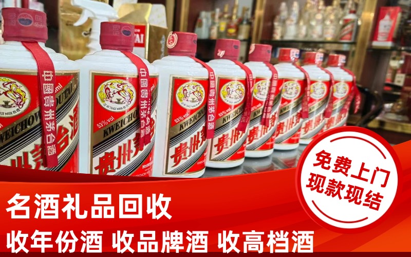 2026优选深圳老酒回收上门：从行情洞察到高效变现的务实指南