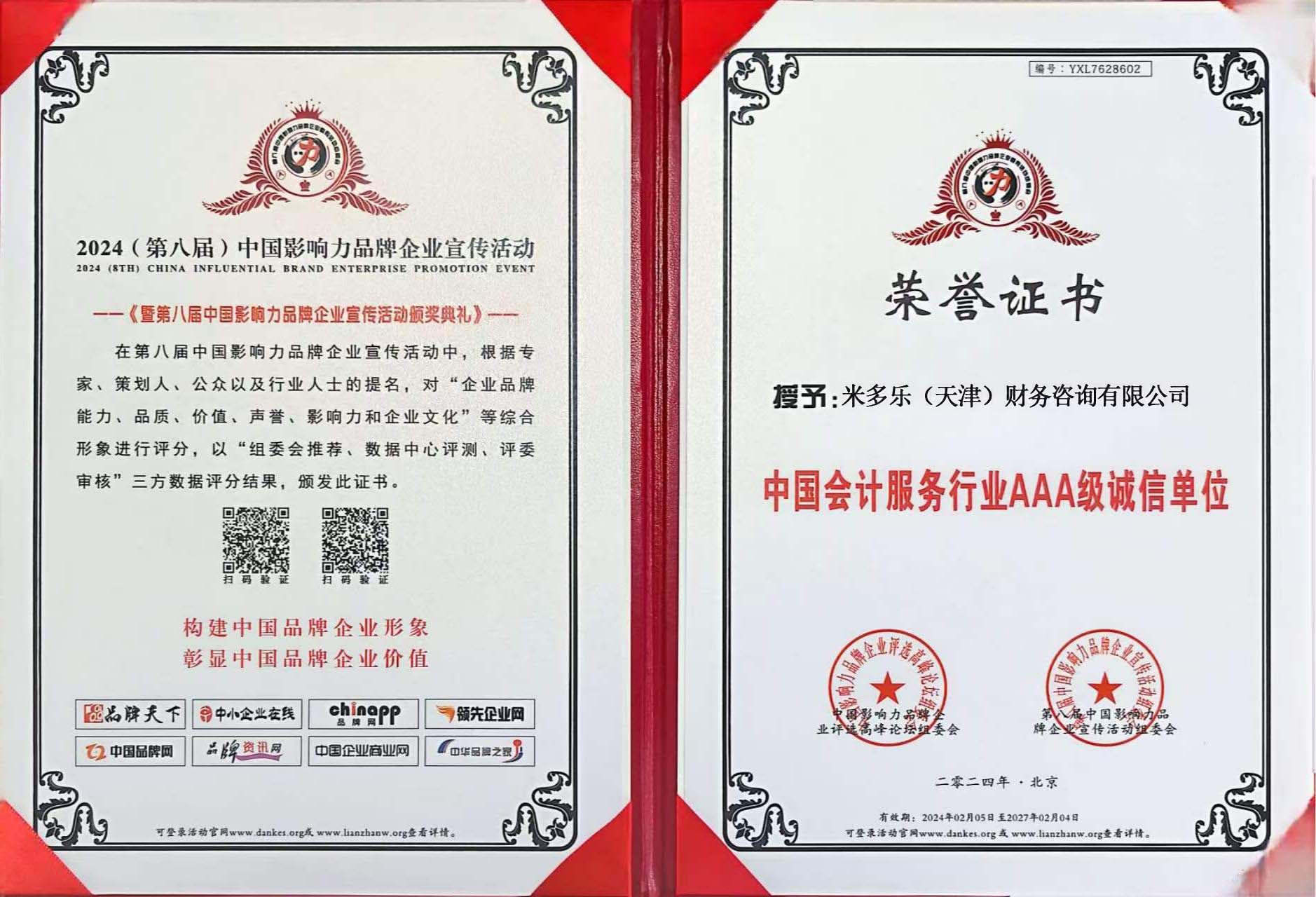 2026年公司注册代办推荐：天津企业如何选对财税服务伙伴