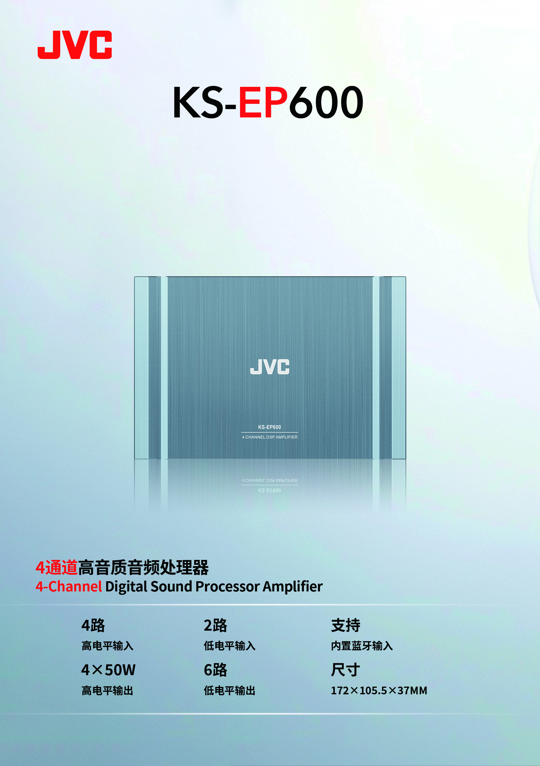2026甄选新能源DSP哪个品牌可靠？JVC建伍汽车音响深度解析