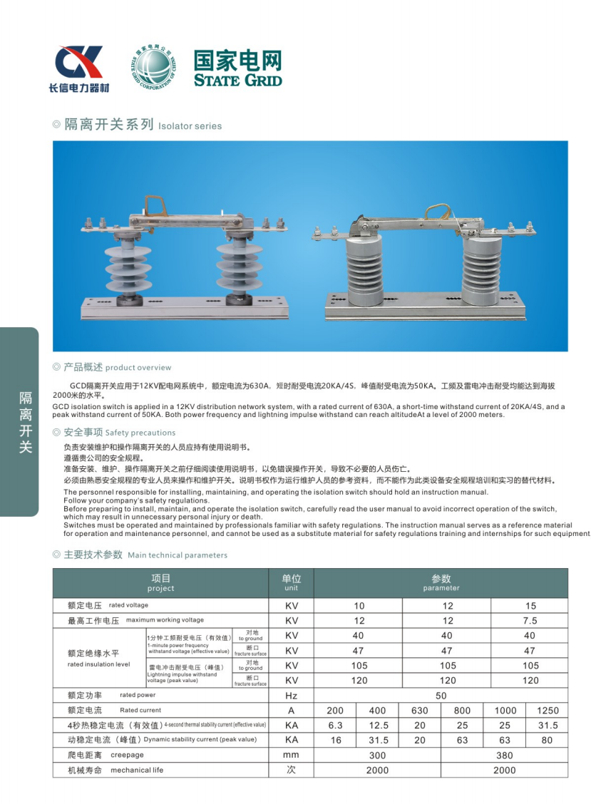 2026年隔离开关定做厂家怎么选？专业视角下的技术拆解与选型逻辑