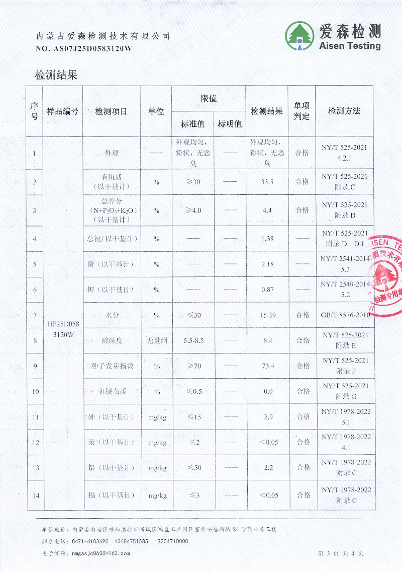 2026精选有名的有机肥公司推荐几家