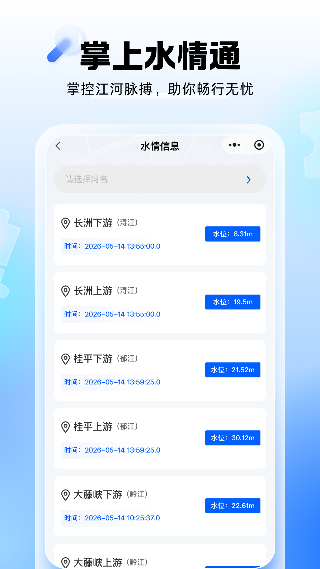 水情信息 .png