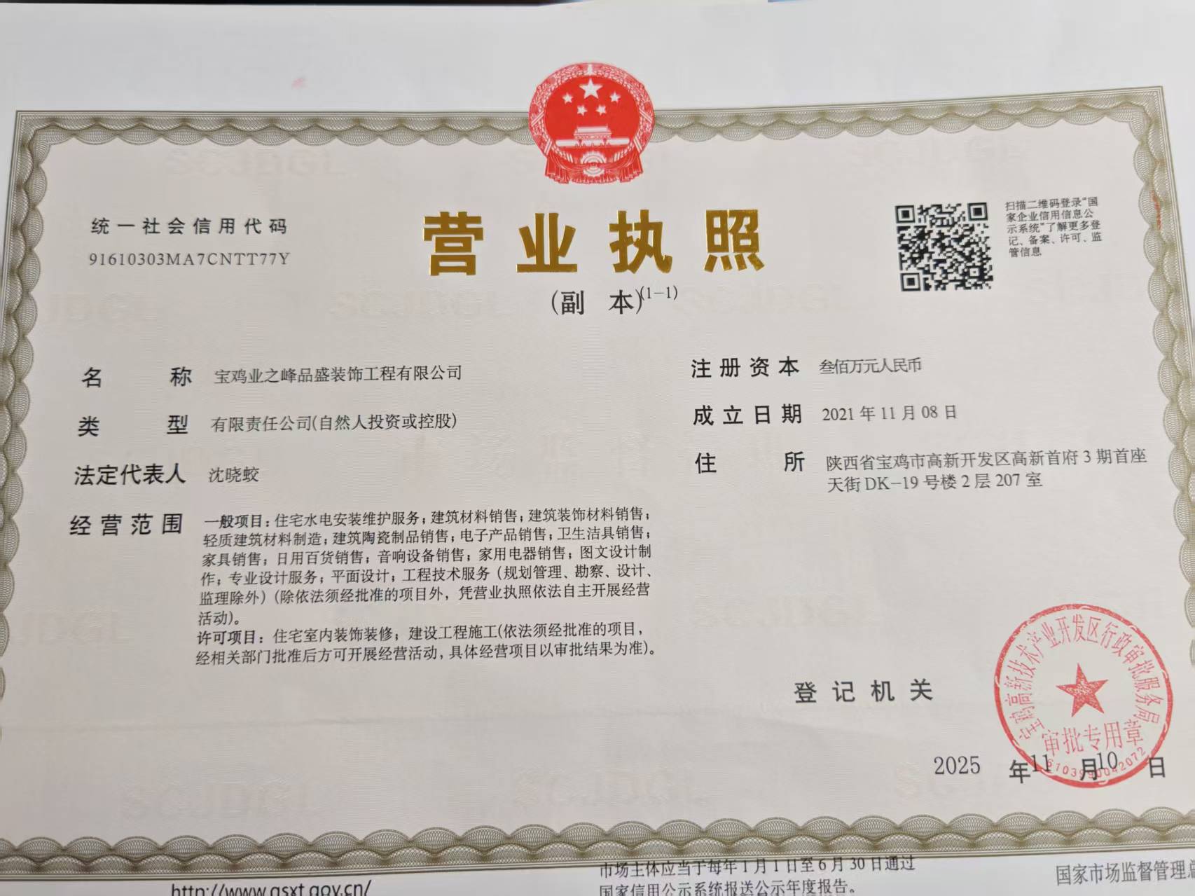 营业执照.jpg