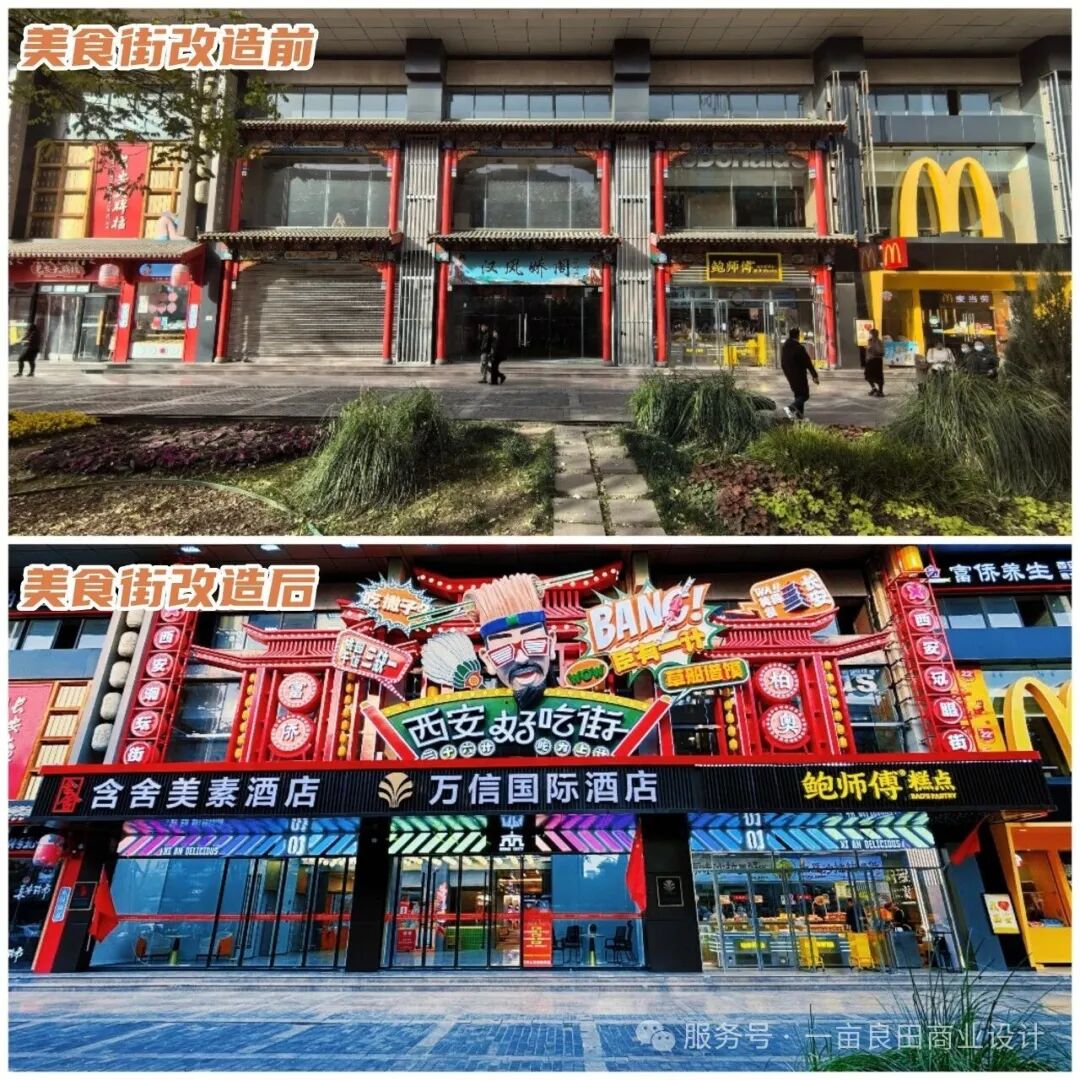 好吃街落地案例图