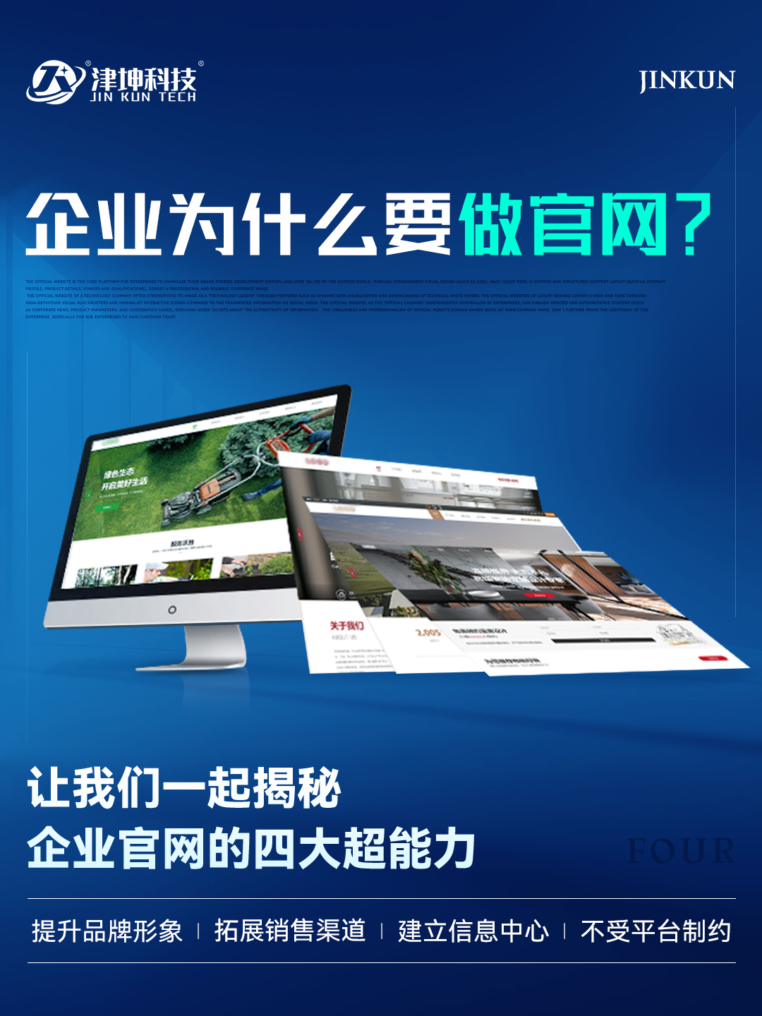 企业为什么要做官网？.jpg