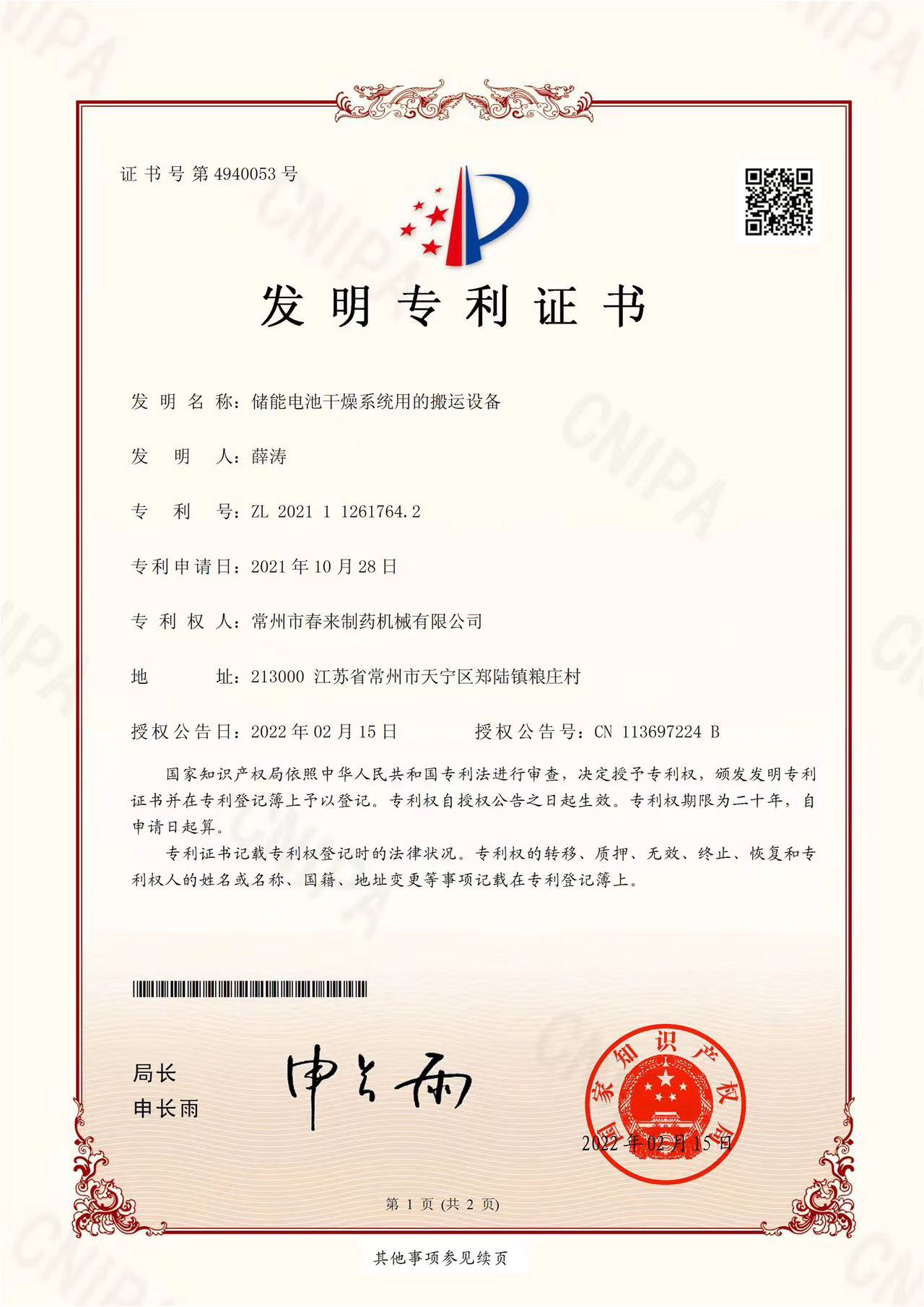 2026甄选方锥混合机供应商推荐：春来干燥的硬实力拆解