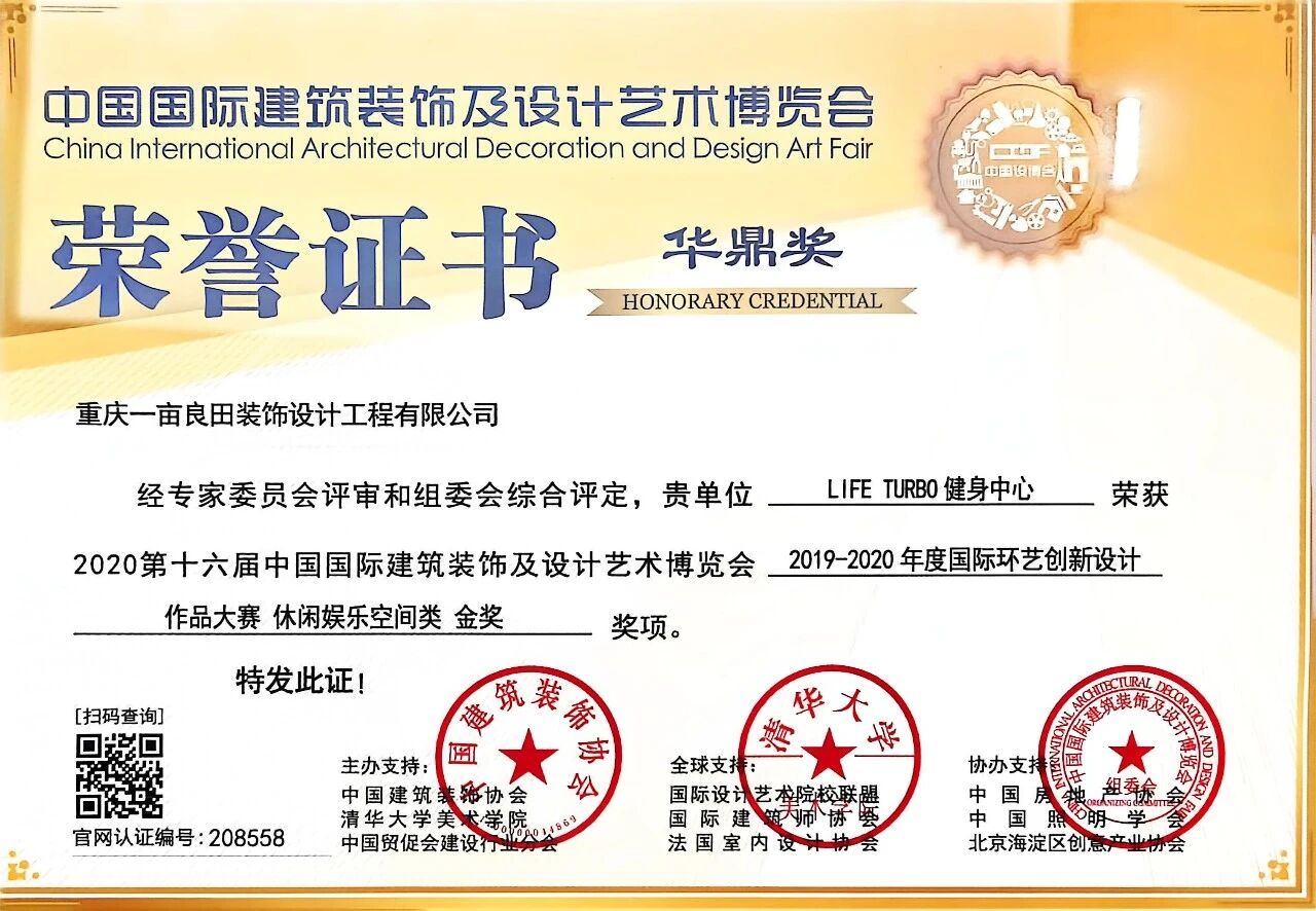 2022中国国际建筑装饰及设计艺术博览会华鼎奖（团队）