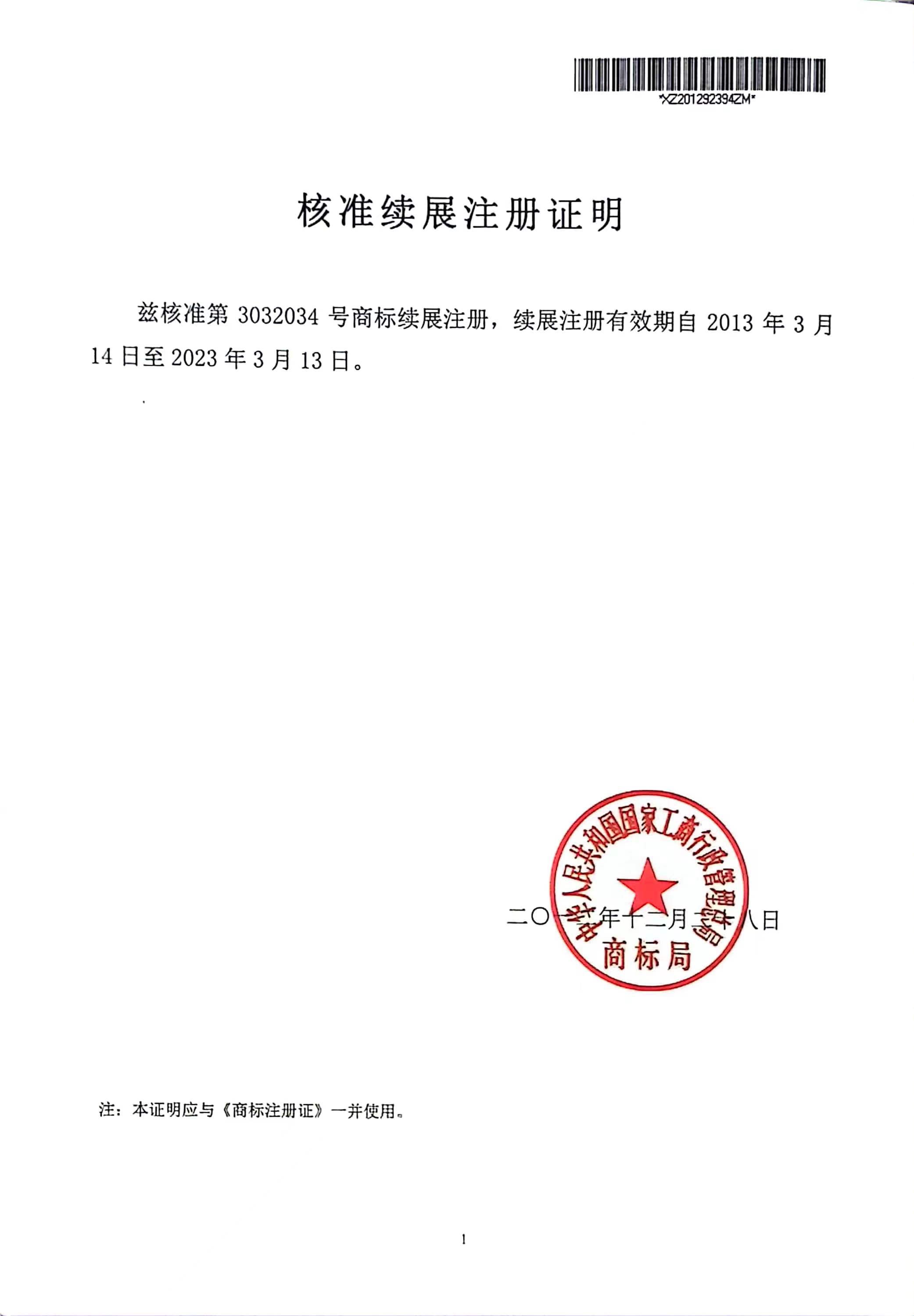 次续展证明.jpg