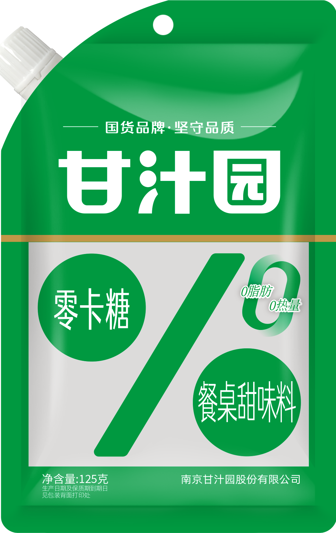 125零卡糖A.png