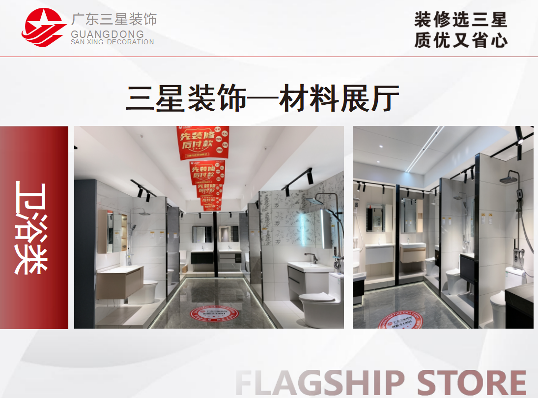 德阳站卫浴展区 - 一站式服务
